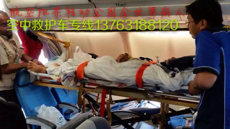 镇雄县跨国医疗包机、航空担架